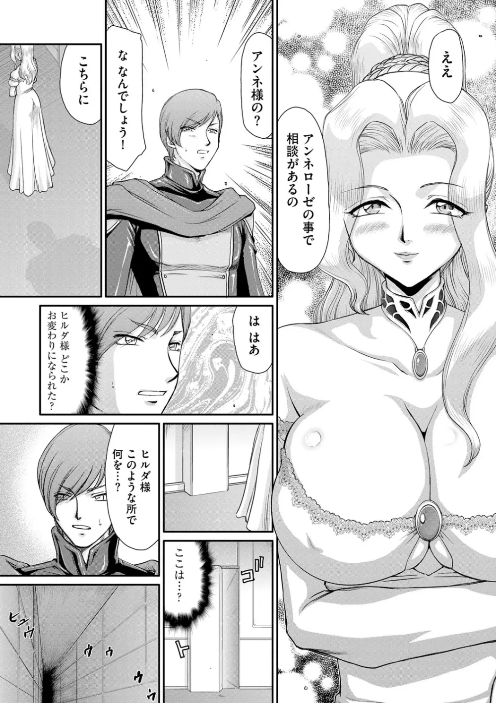 淫堕の鬼姫アンネローゼ Page.133