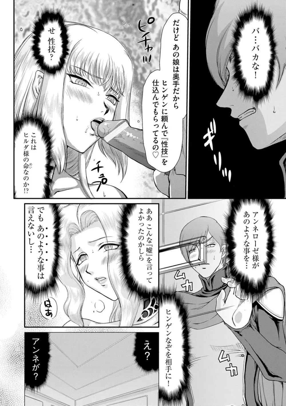 淫堕の鬼姫アンネローゼ Page.138