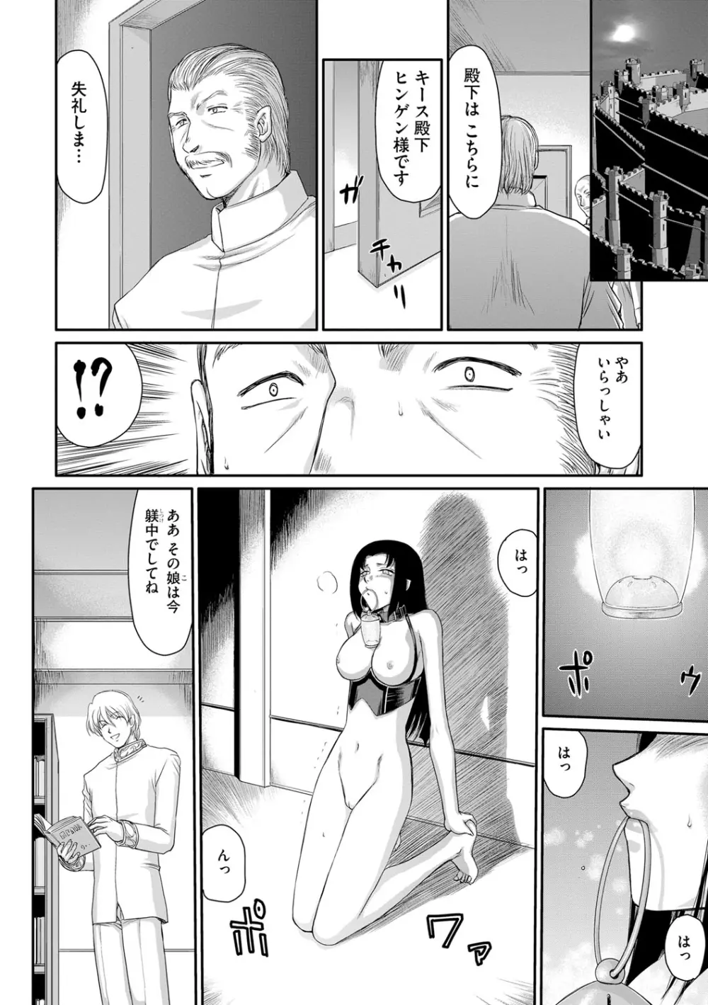 淫堕の鬼姫アンネローゼ Page.14
