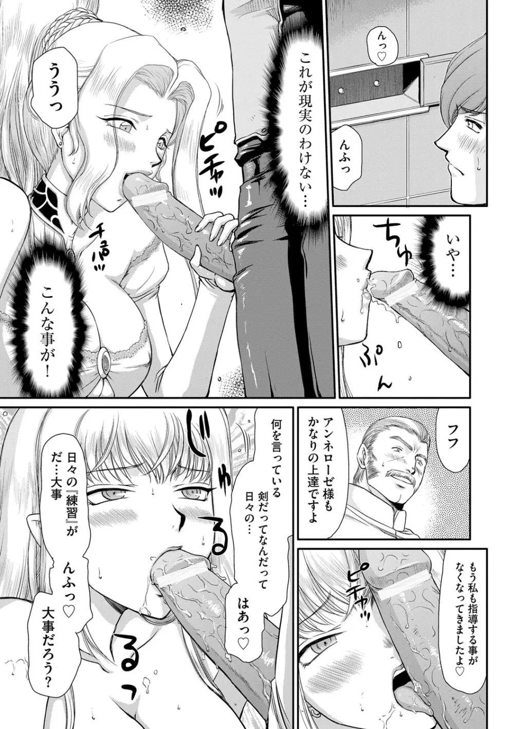 淫堕の鬼姫アンネローゼ Page.141