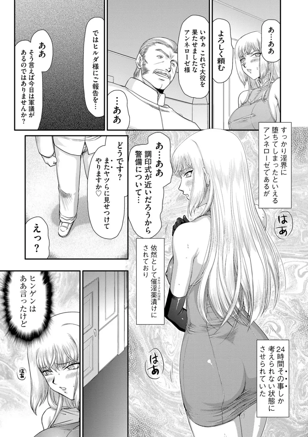 淫堕の鬼姫アンネローゼ Page.151
