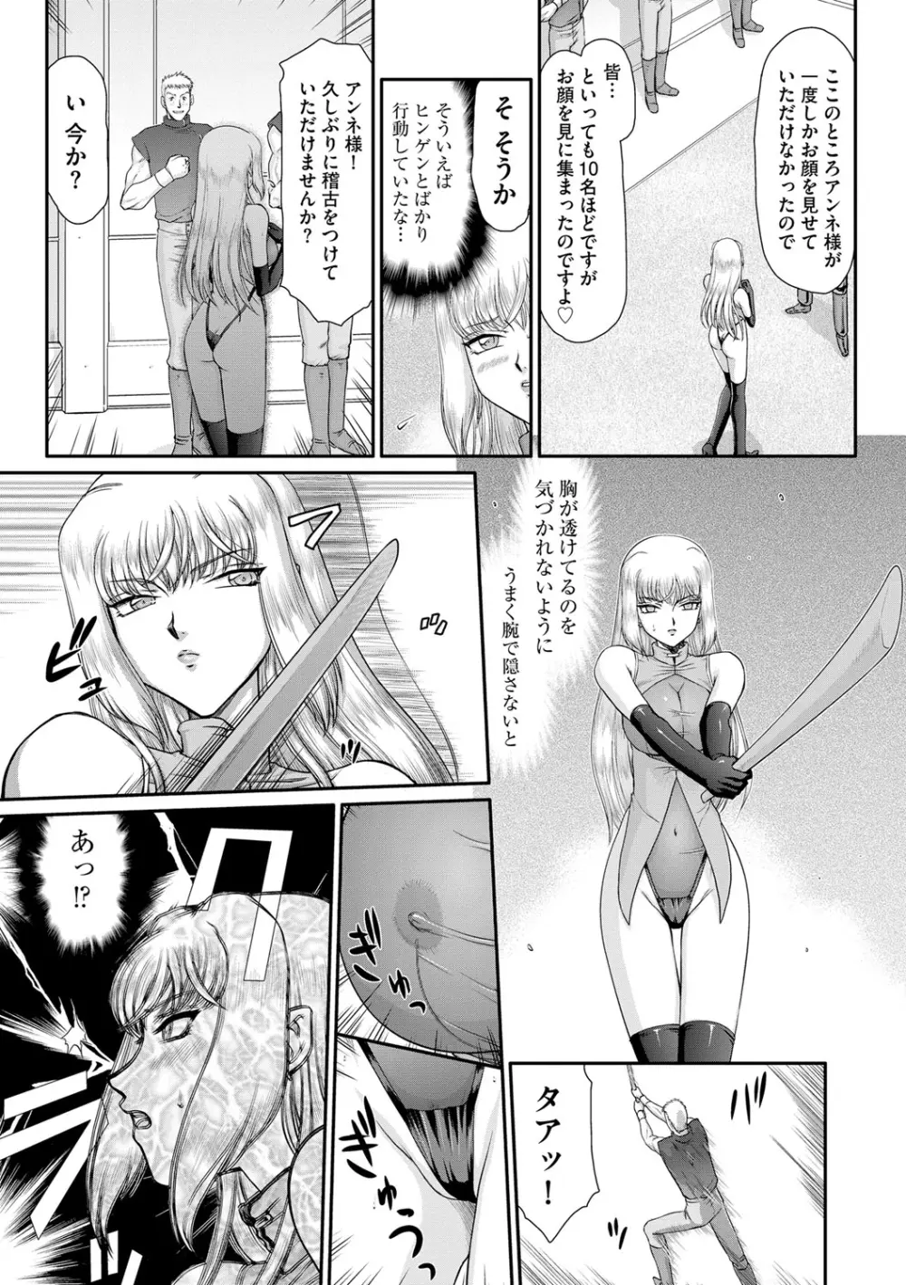 淫堕の鬼姫アンネローゼ Page.153