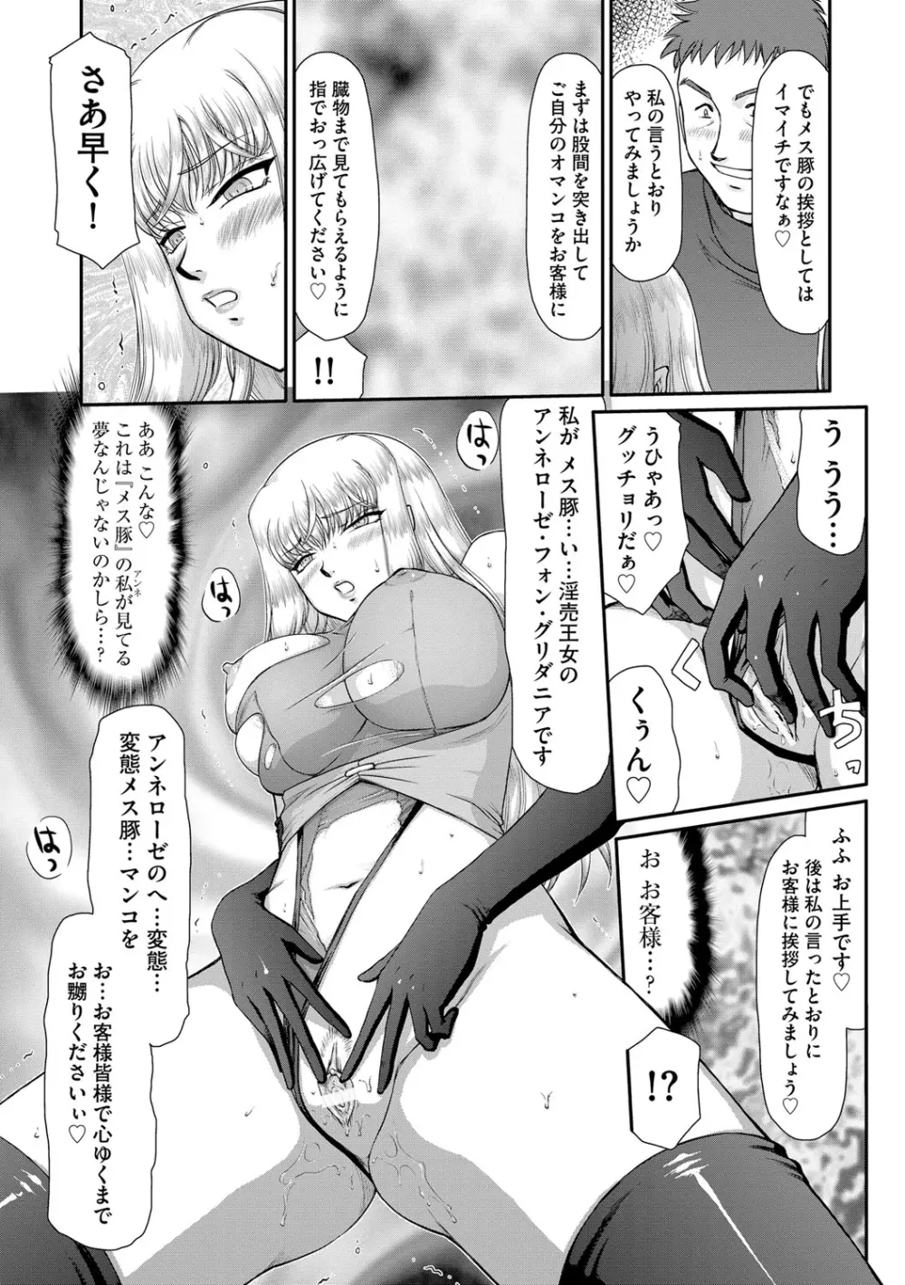 淫堕の鬼姫アンネローゼ Page.159