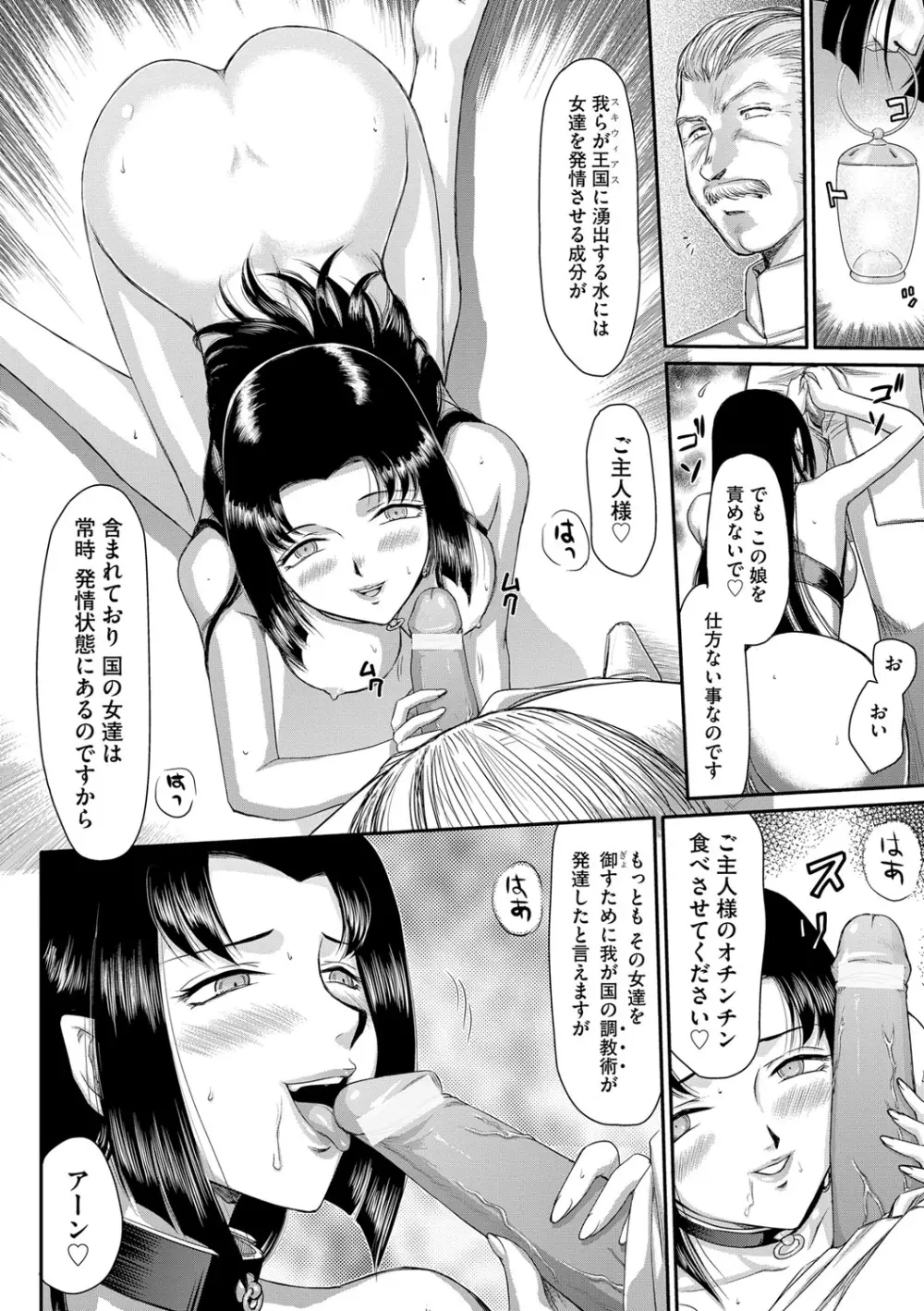 淫堕の鬼姫アンネローゼ Page.16