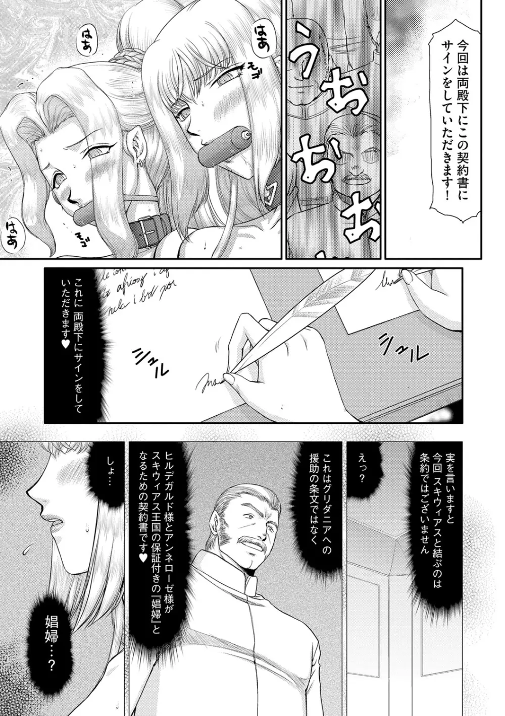 淫堕の鬼姫アンネローゼ Page.175