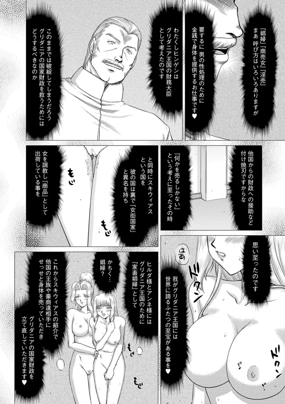 淫堕の鬼姫アンネローゼ Page.176