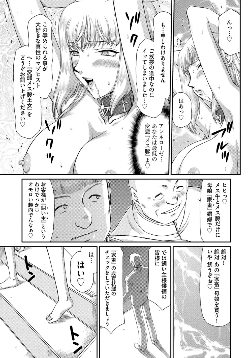 淫堕の鬼姫アンネローゼ Page.179