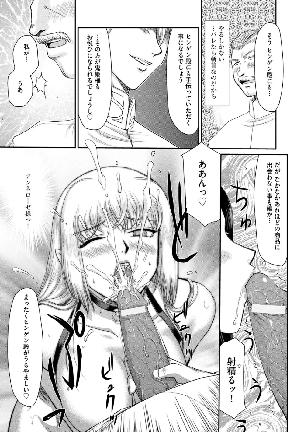 淫堕の鬼姫アンネローゼ Page.19