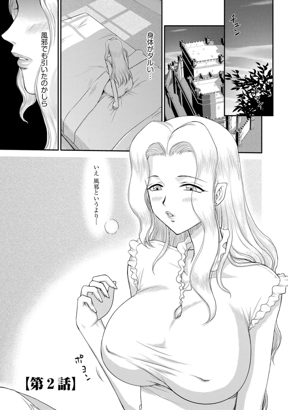 淫堕の鬼姫アンネローゼ Page.25