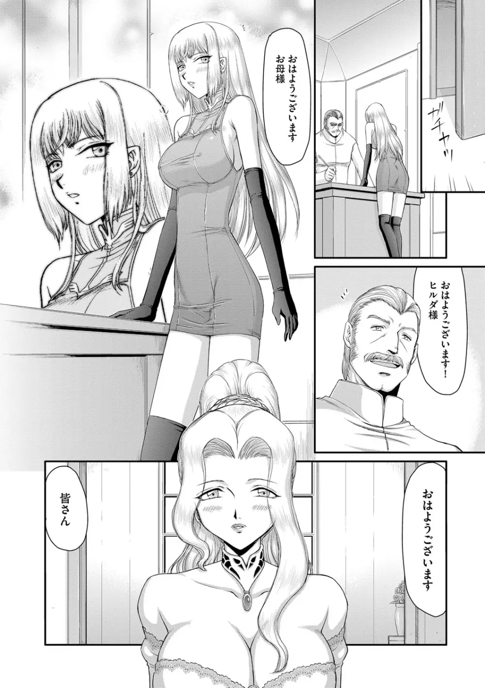 淫堕の鬼姫アンネローゼ Page.26
