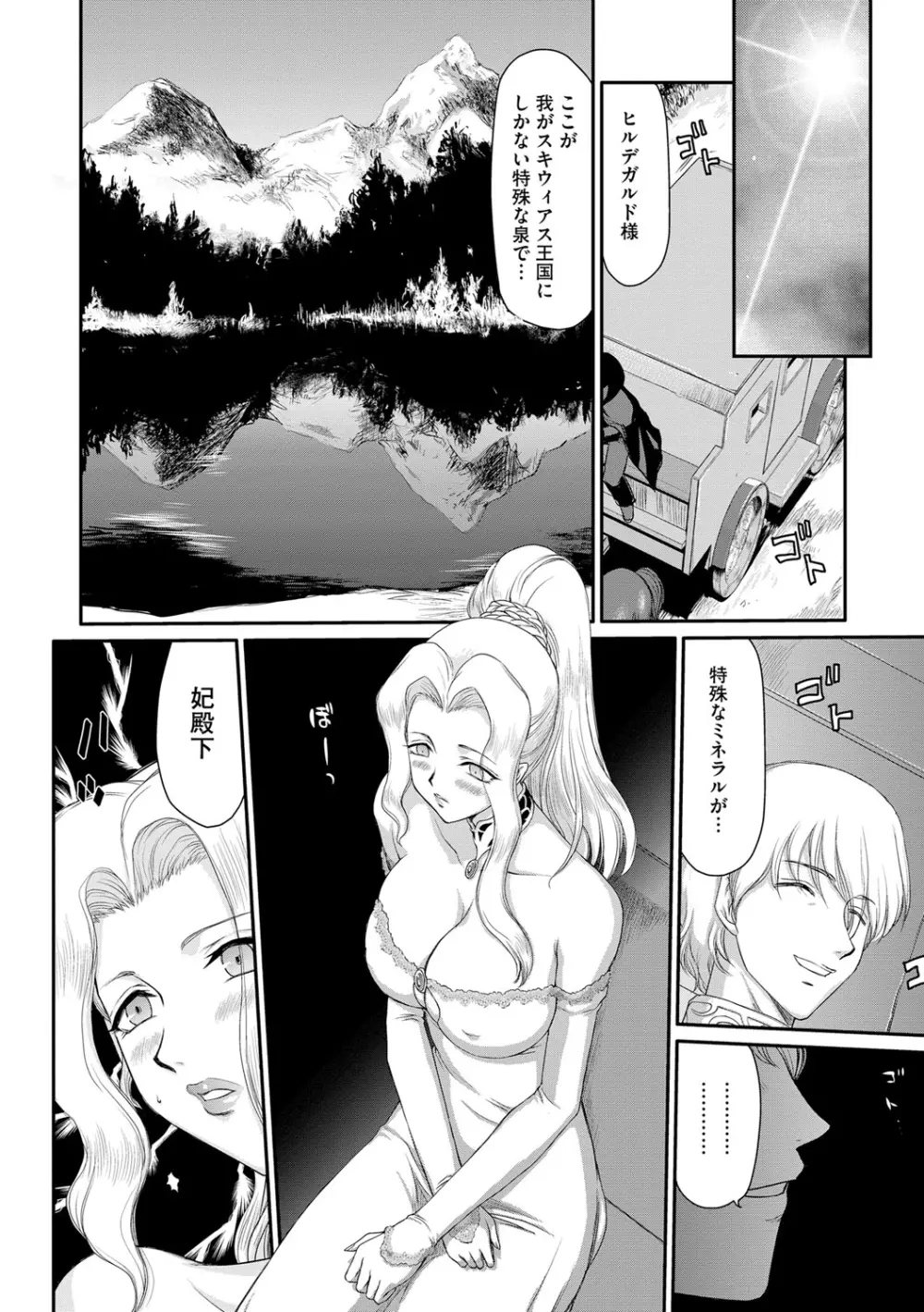 淫堕の鬼姫アンネローゼ Page.28