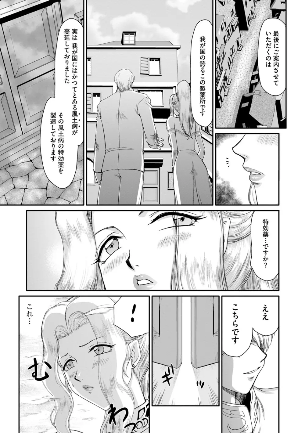 淫堕の鬼姫アンネローゼ Page.29