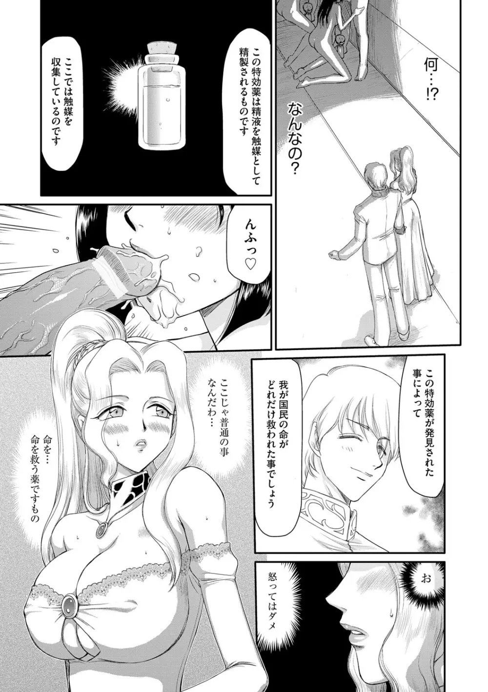 淫堕の鬼姫アンネローゼ Page.31