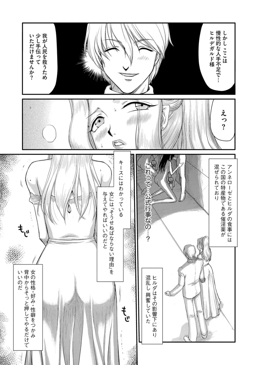 淫堕の鬼姫アンネローゼ Page.33