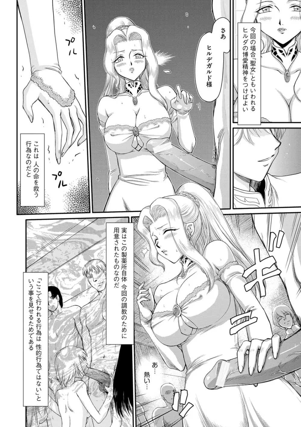 淫堕の鬼姫アンネローゼ Page.34