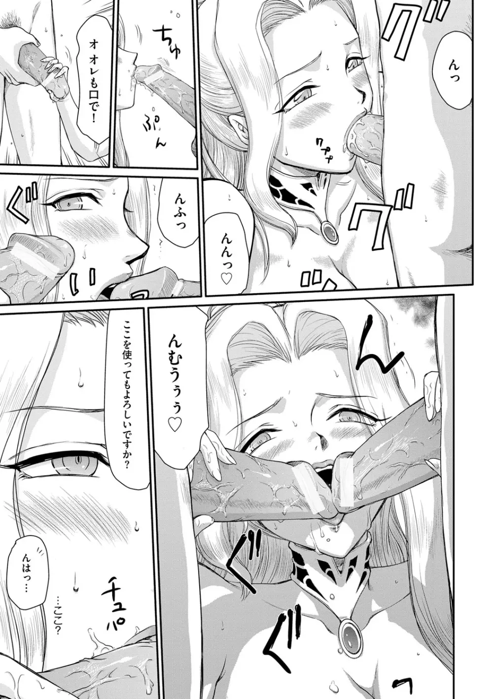 淫堕の鬼姫アンネローゼ Page.37
