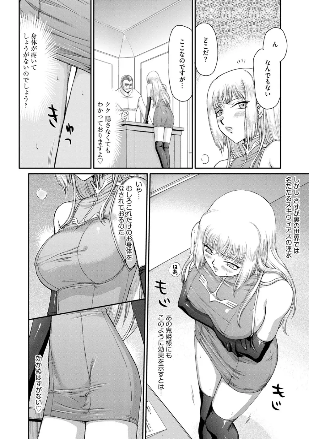 淫堕の鬼姫アンネローゼ Page.46