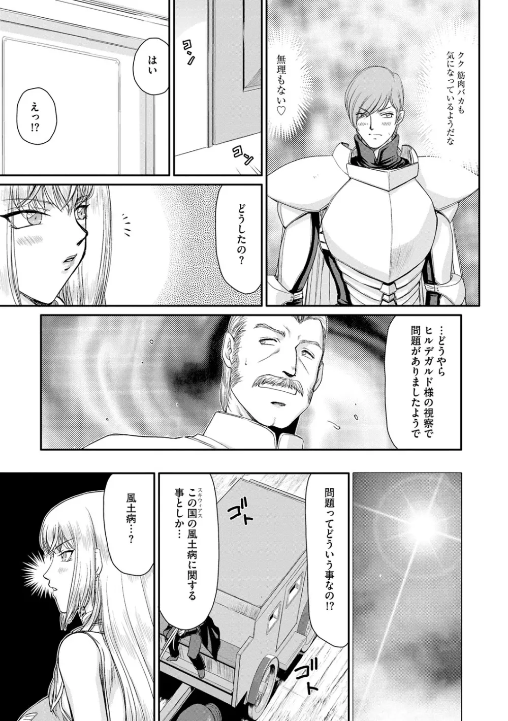 淫堕の鬼姫アンネローゼ Page.47