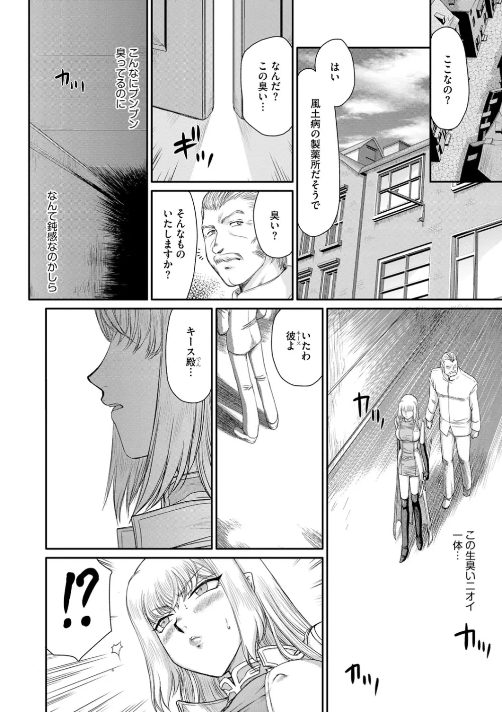 淫堕の鬼姫アンネローゼ Page.48