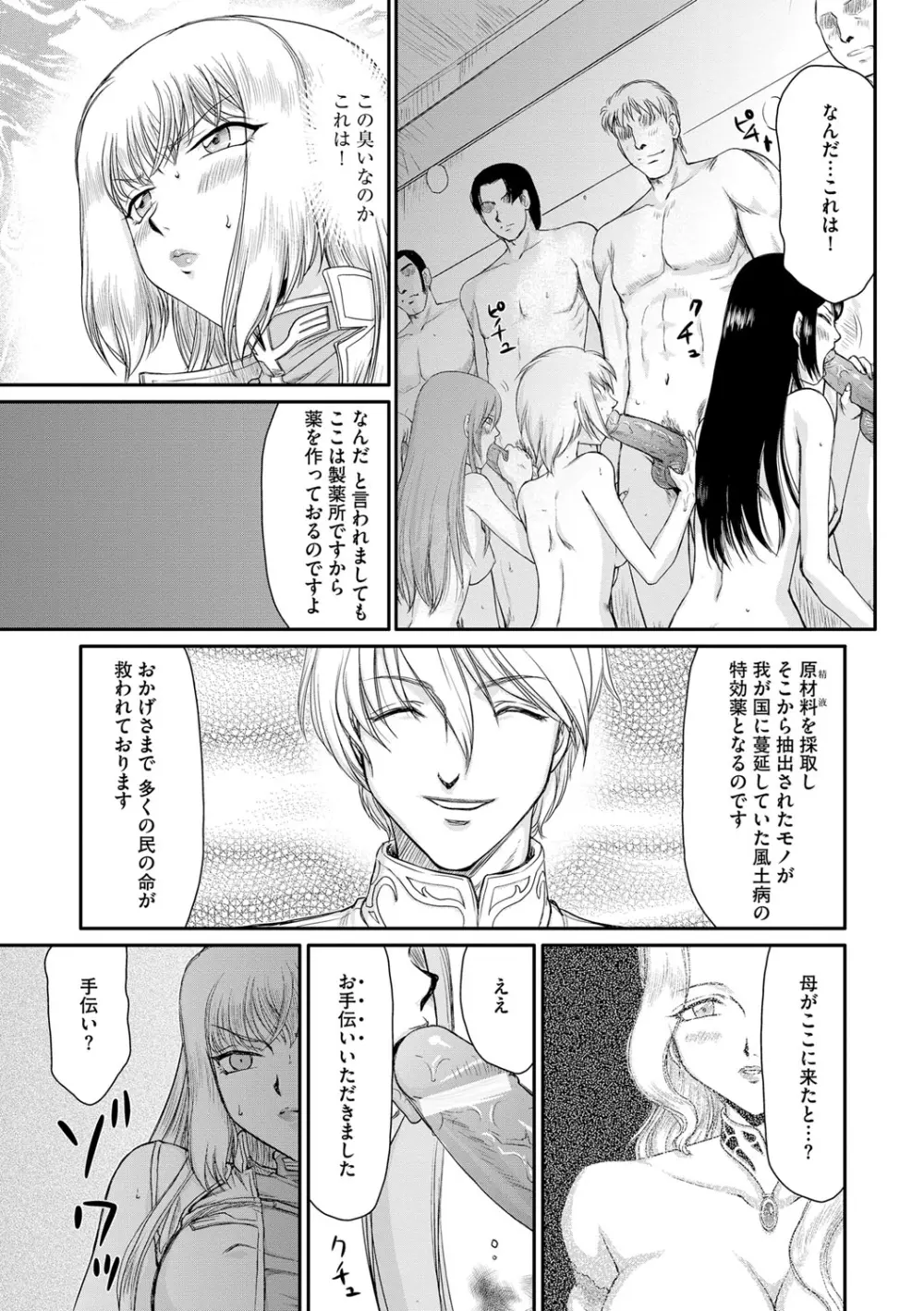 淫堕の鬼姫アンネローゼ Page.49