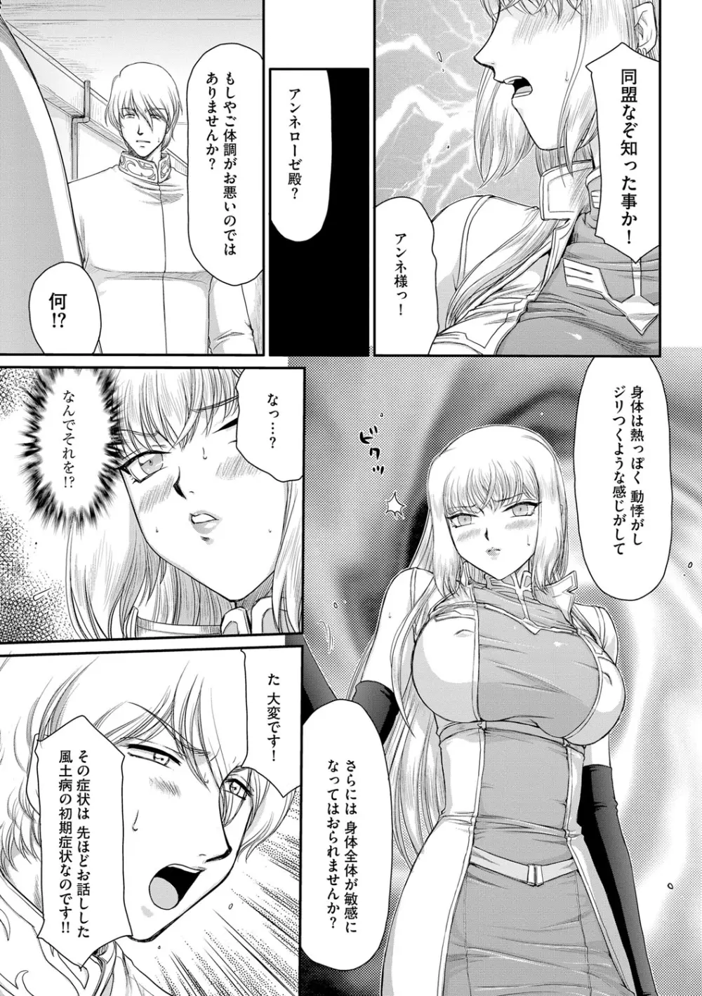 淫堕の鬼姫アンネローゼ Page.51