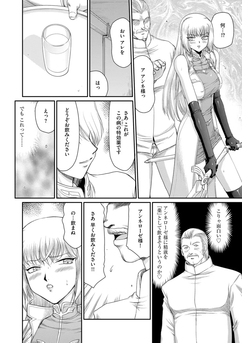 淫堕の鬼姫アンネローゼ Page.52