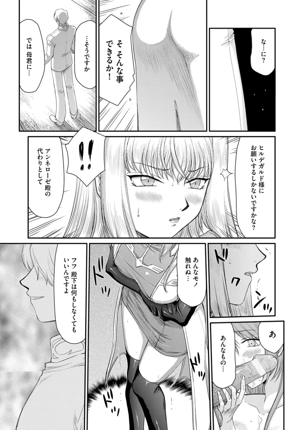 淫堕の鬼姫アンネローゼ Page.55