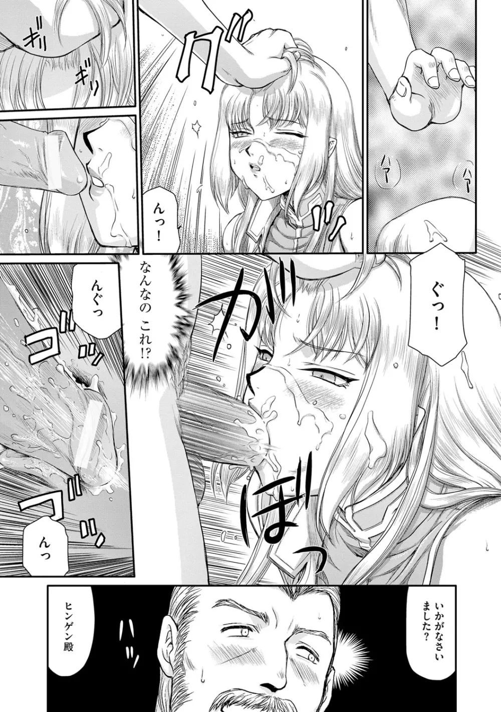 淫堕の鬼姫アンネローゼ Page.61