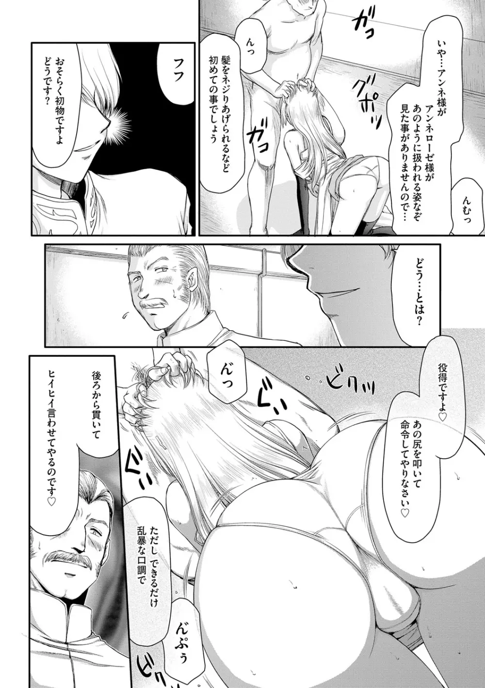淫堕の鬼姫アンネローゼ Page.62