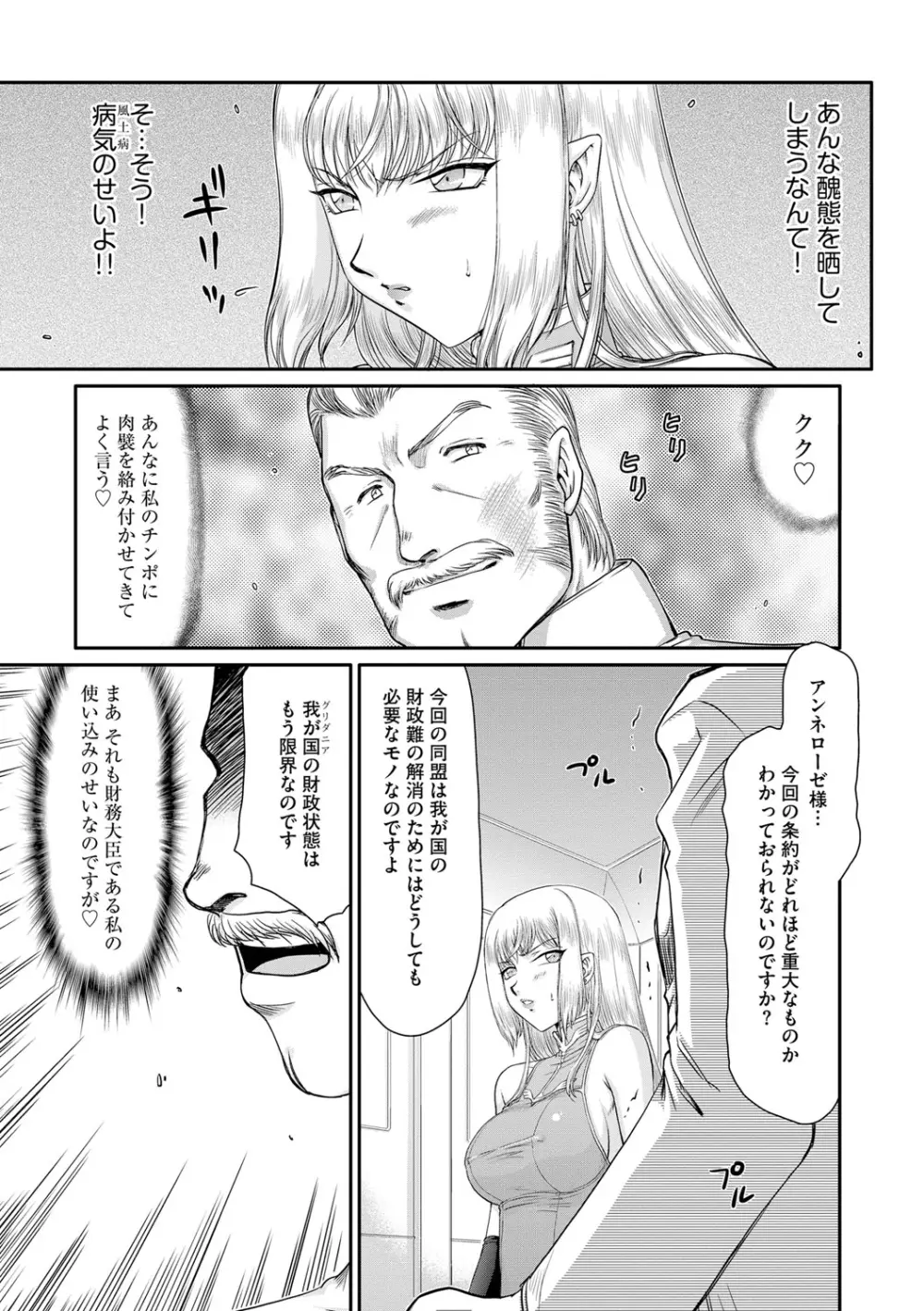淫堕の鬼姫アンネローゼ Page.71