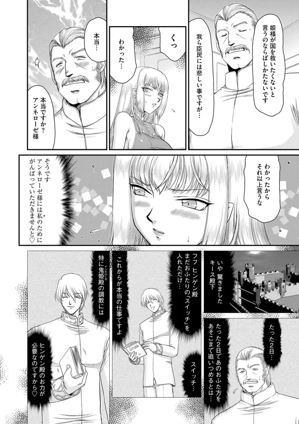 淫堕の鬼姫アンネローゼ Page.72