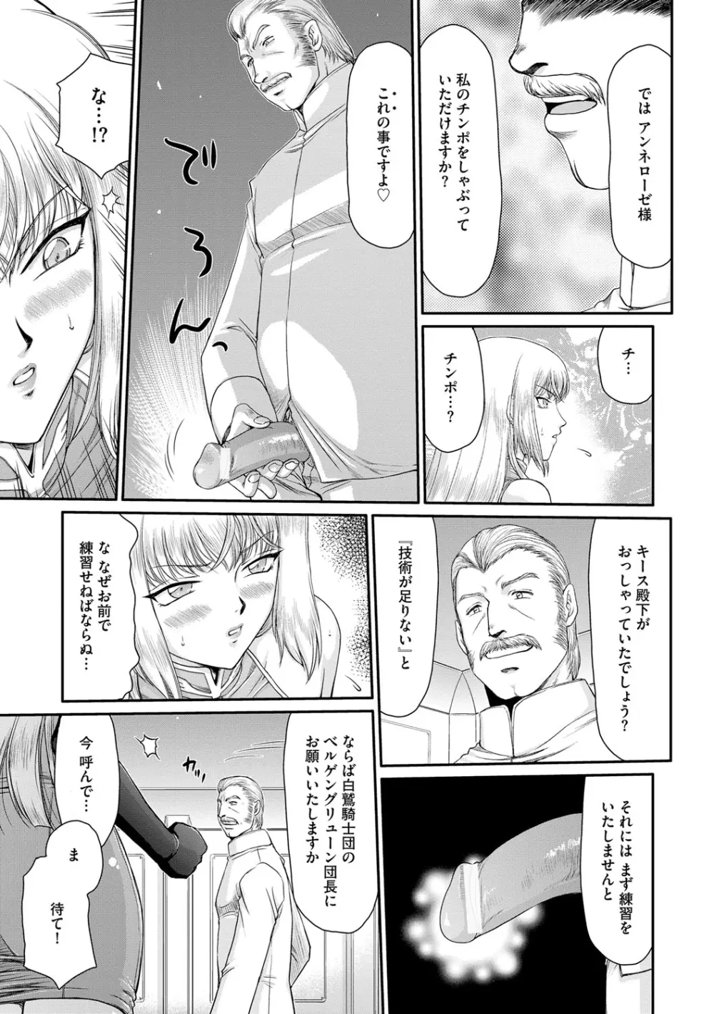 淫堕の鬼姫アンネローゼ Page.73