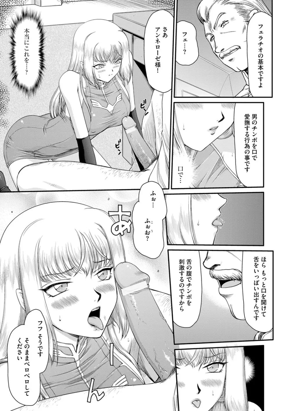 淫堕の鬼姫アンネローゼ Page.75