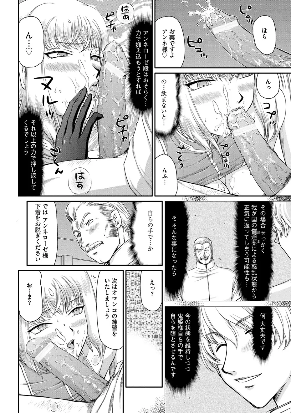 淫堕の鬼姫アンネローゼ Page.82
