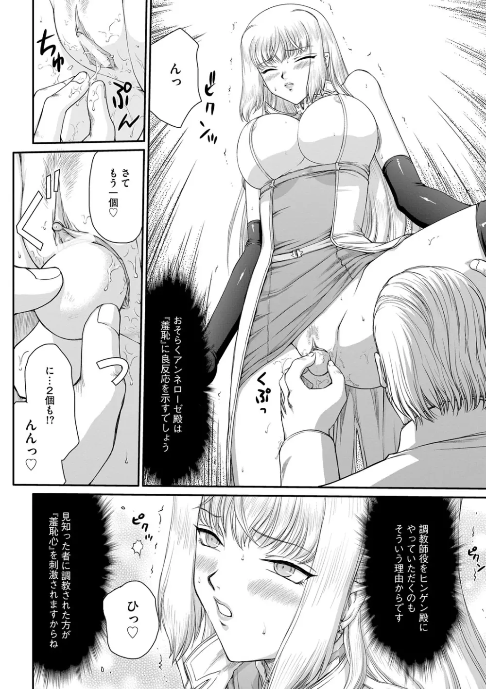 淫堕の鬼姫アンネローゼ Page.92