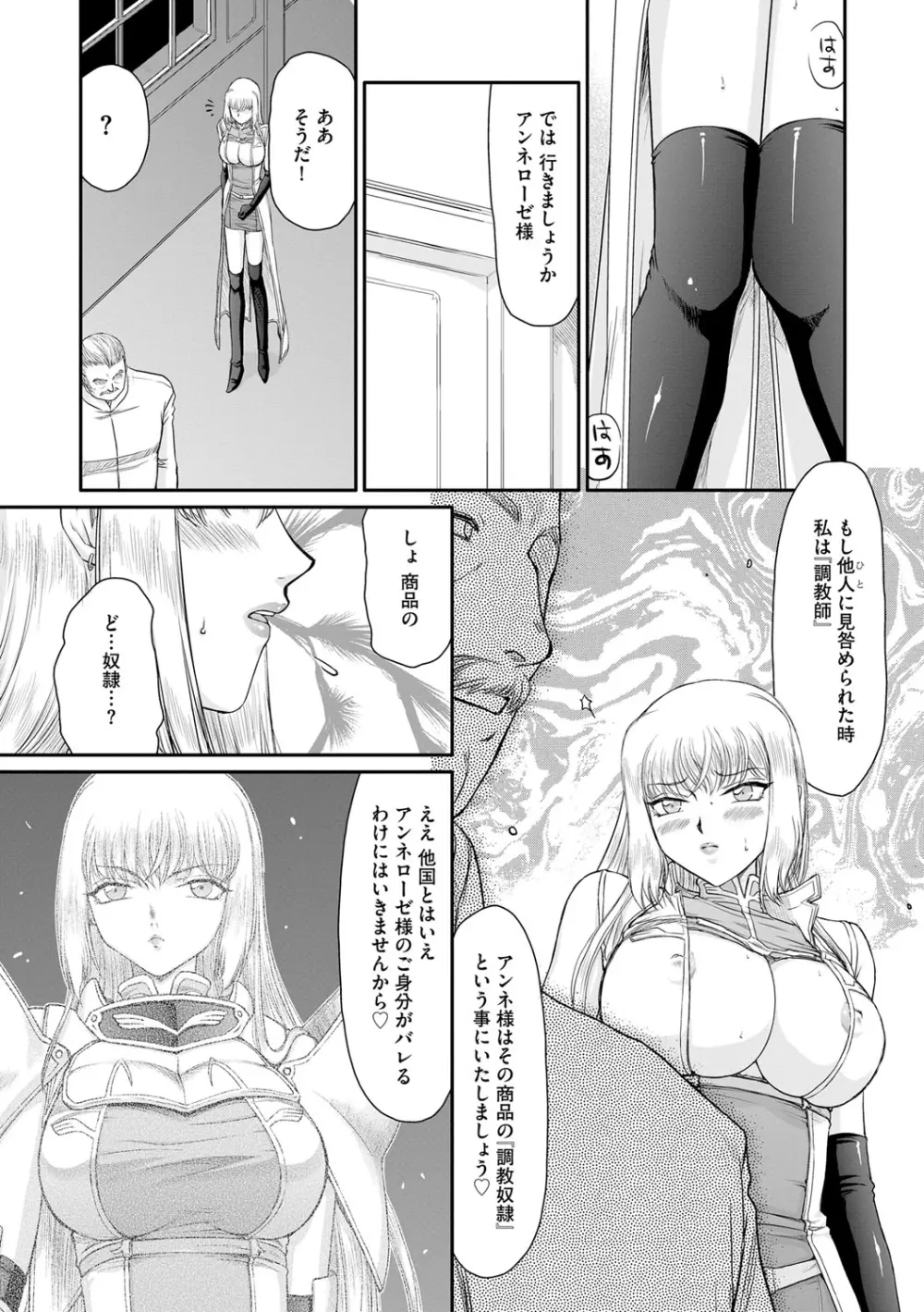 淫堕の鬼姫アンネローゼ Page.93