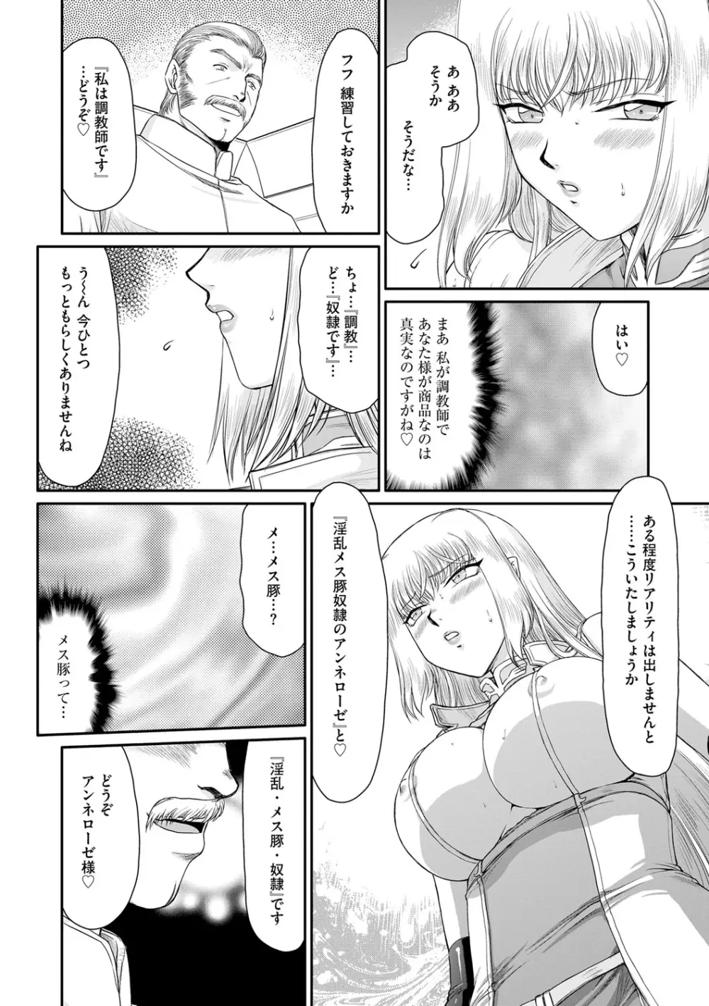 淫堕の鬼姫アンネローゼ Page.94