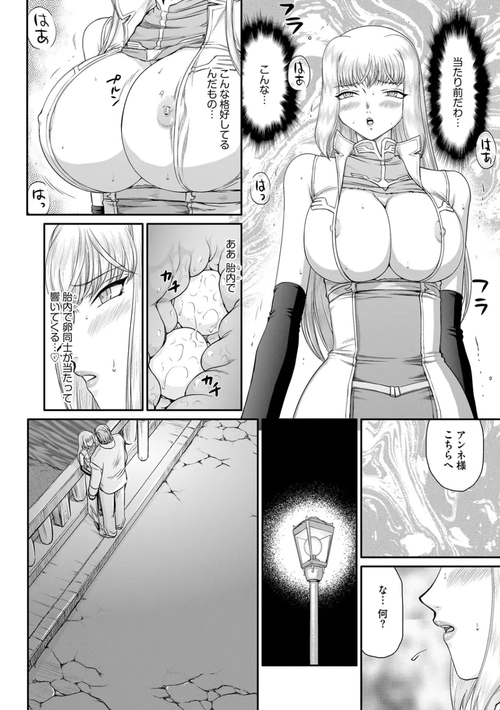 淫堕の鬼姫アンネローゼ Page.96