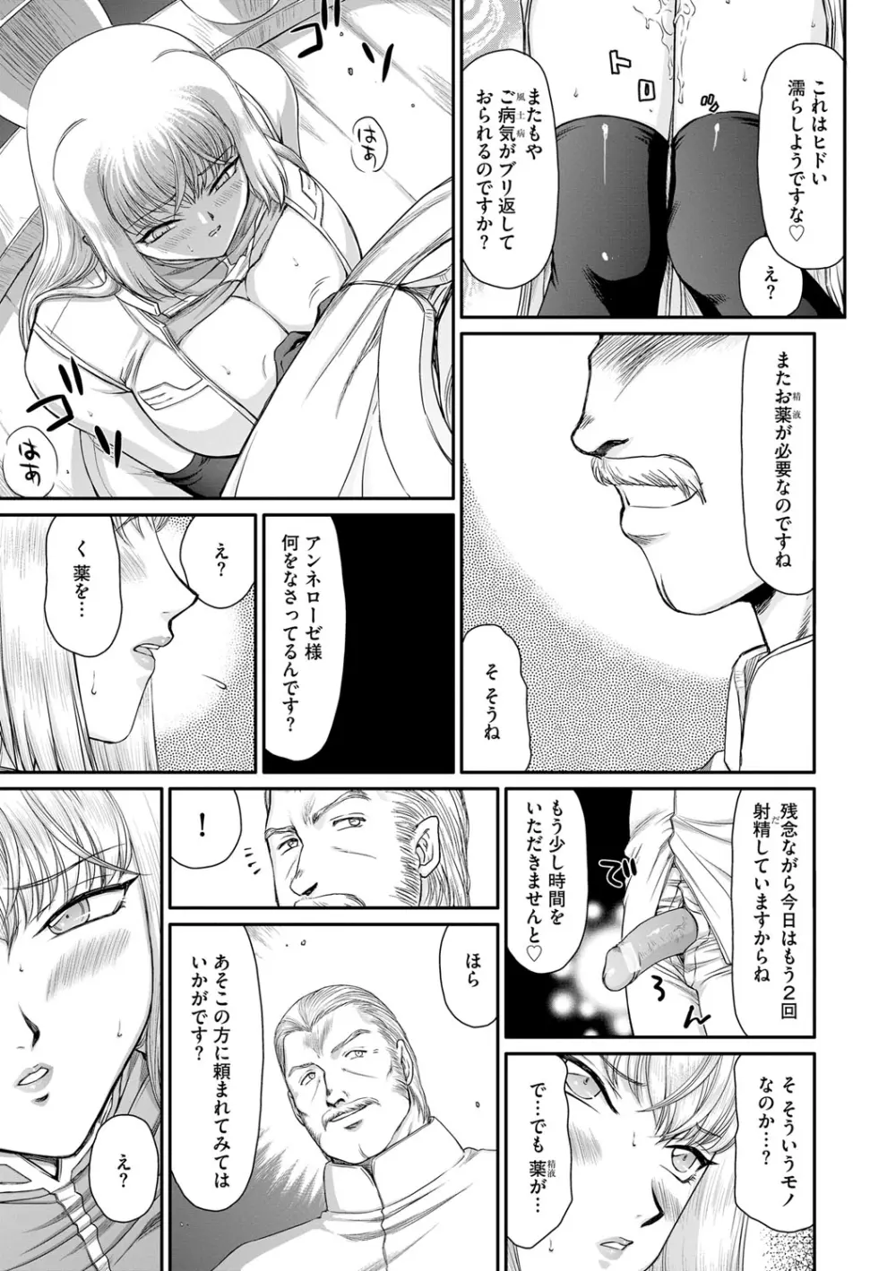 淫堕の鬼姫アンネローゼ Page.97