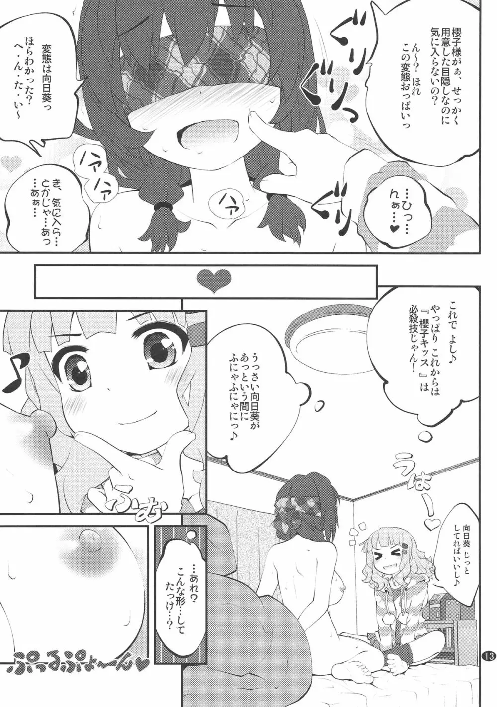 秘め事フラワーズ 7 Page.12