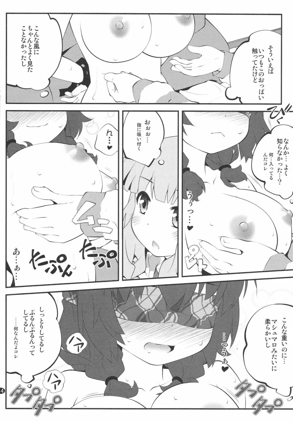 秘め事フラワーズ 7 Page.13