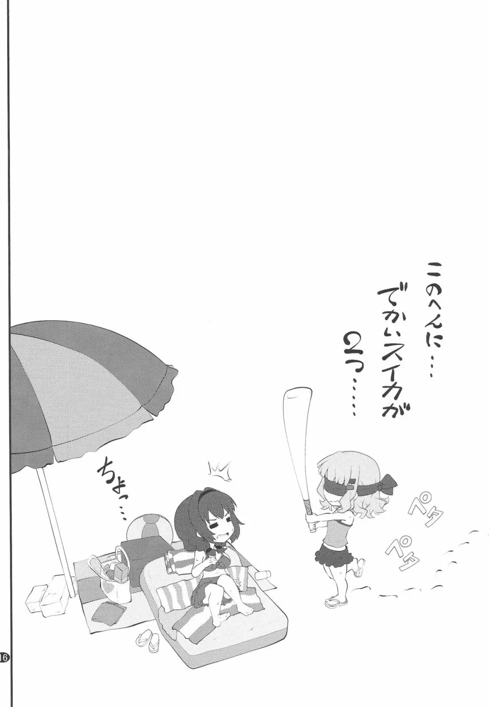 秘め事フラワーズ 7 Page.15