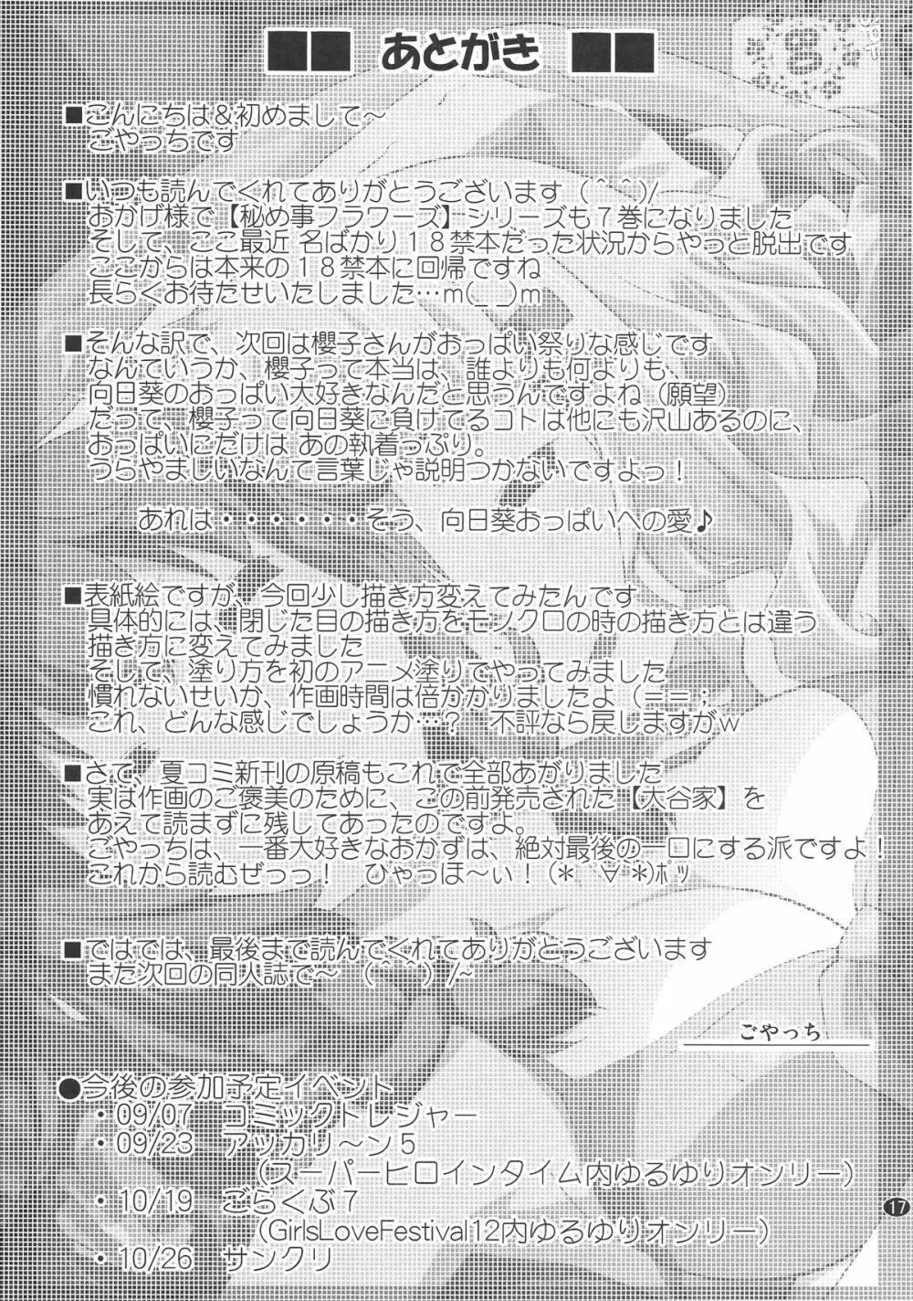 秘め事フラワーズ 7 Page.16