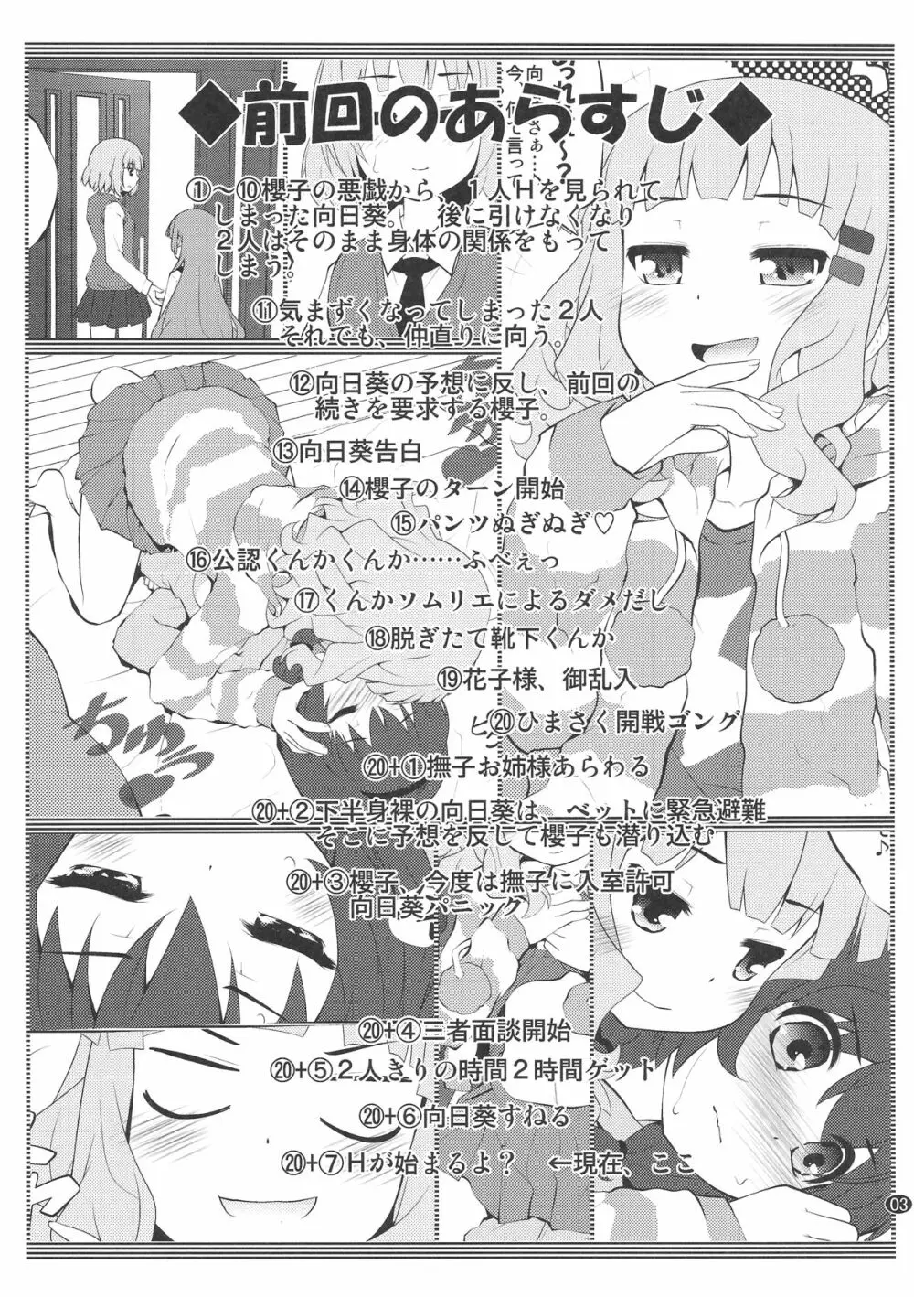 秘め事フラワーズ 7 Page.2