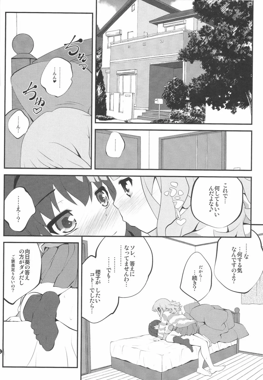 秘め事フラワーズ 7 Page.3