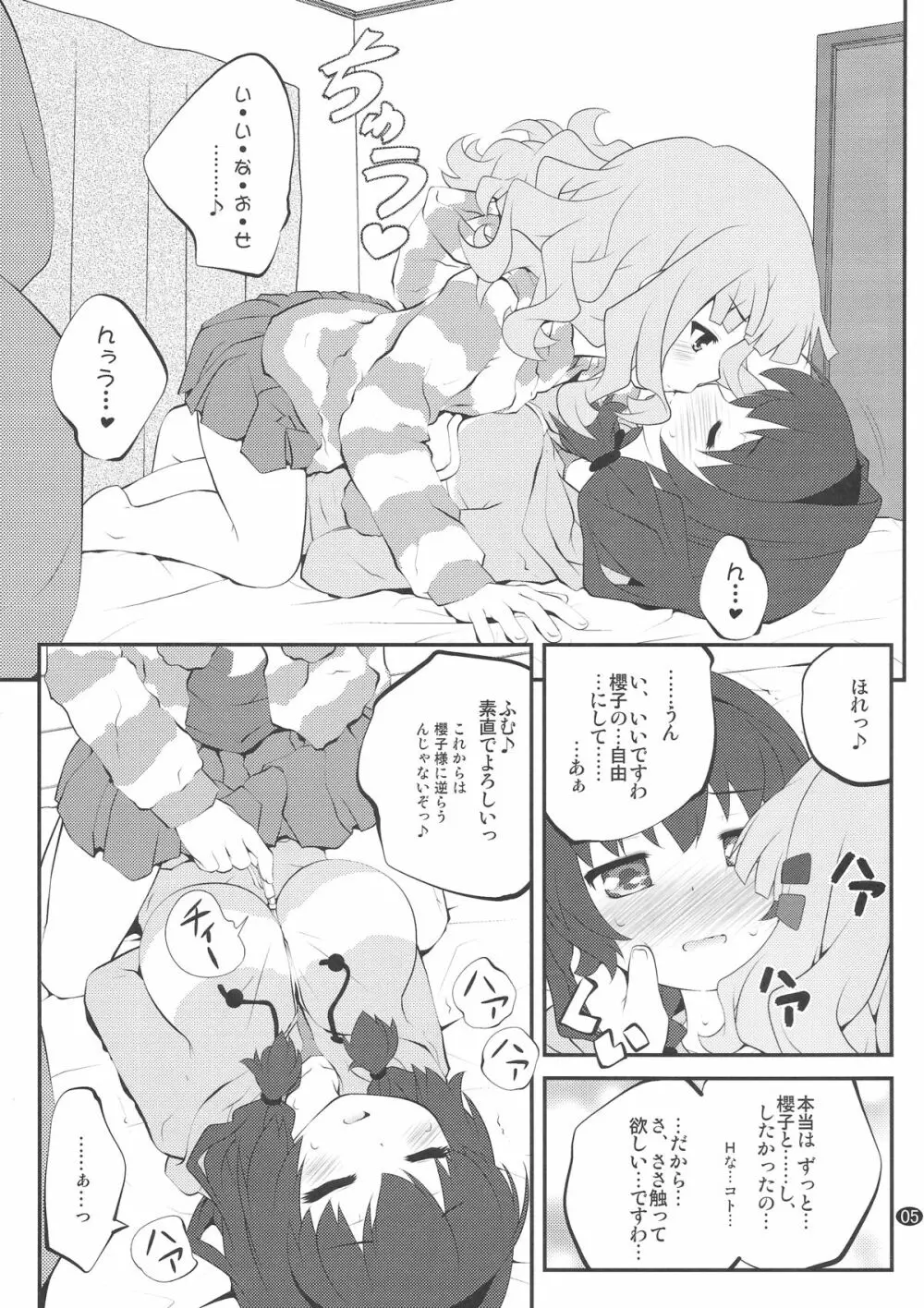 秘め事フラワーズ 7 Page.4