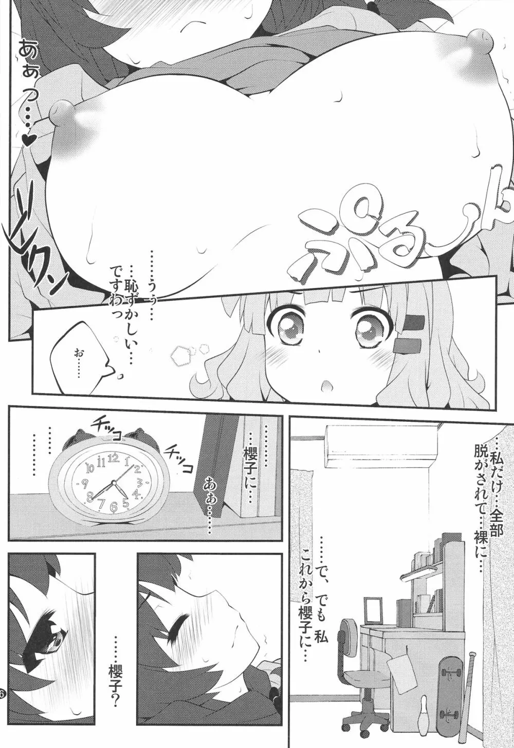 秘め事フラワーズ 7 Page.5