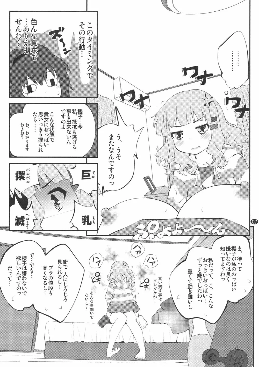 秘め事フラワーズ 7 Page.6