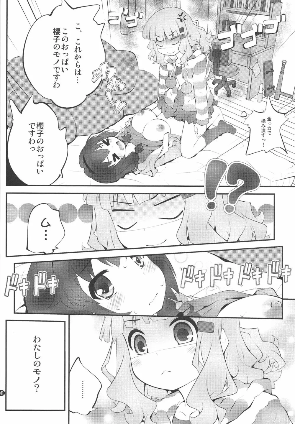 秘め事フラワーズ 7 Page.7