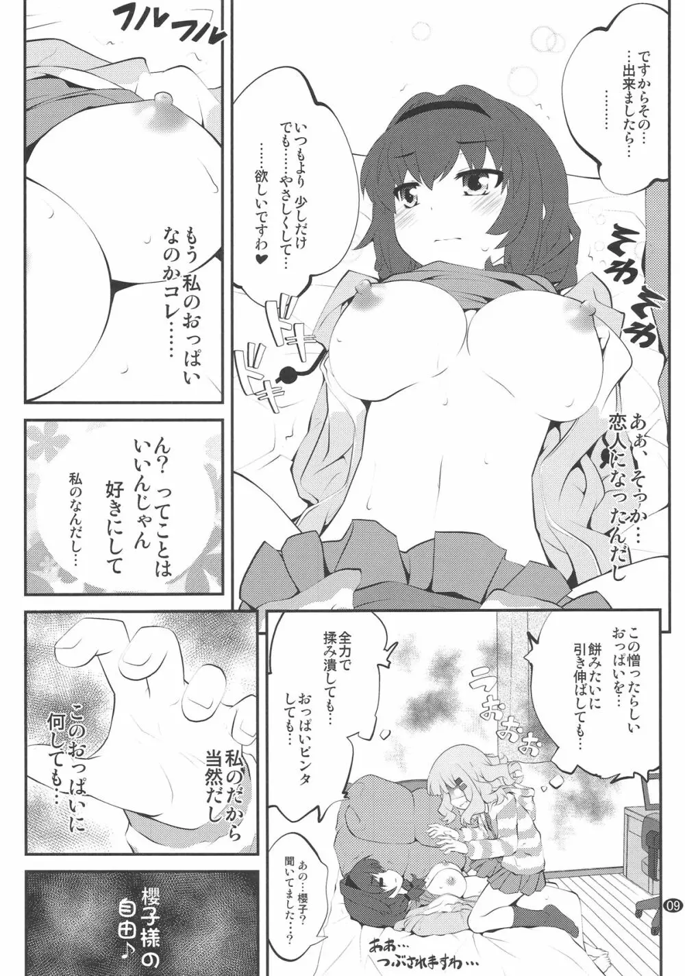 秘め事フラワーズ 7 Page.8